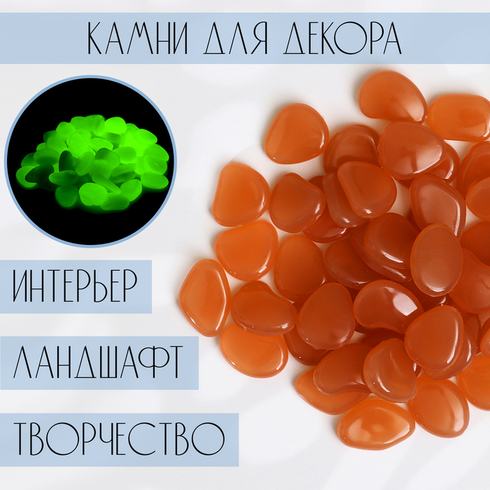 Светящийся декор «Галька», акрил, 100 г, фракция 2-3 см, бежевый