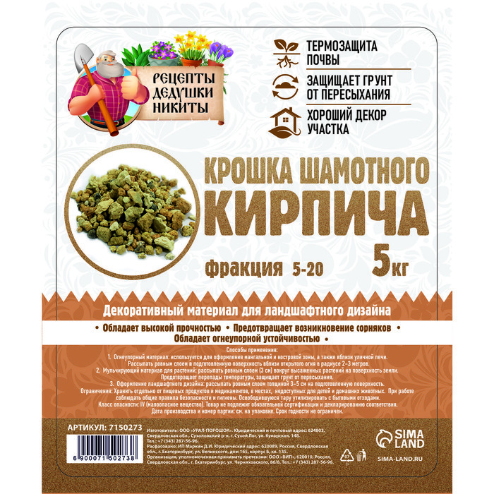 Крошка шамотного кирпича «Рецепты дедушки Никиты», фр 5-20, 5 кг