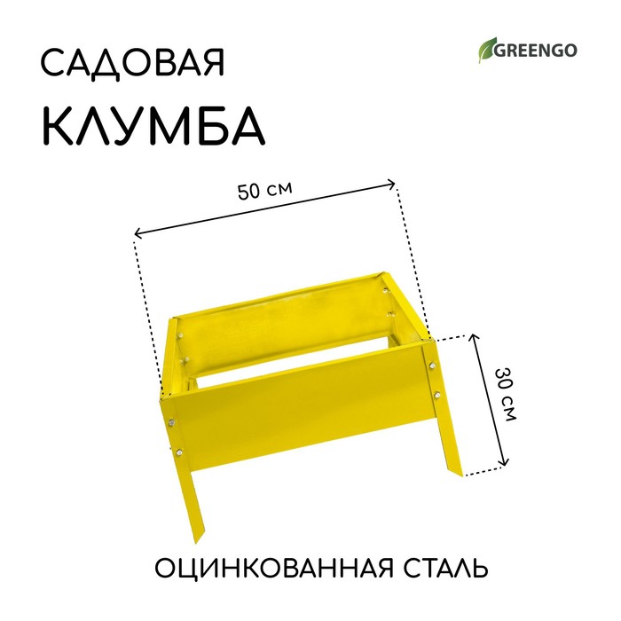 Клумба оцинкованная, 50×50×15 см, жёлтая, «Квадро», Greengo