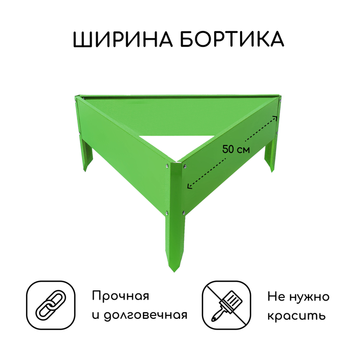 Клумба оцинкованная, 50×15 см, ярко-зелёная, «Терция», Greengo