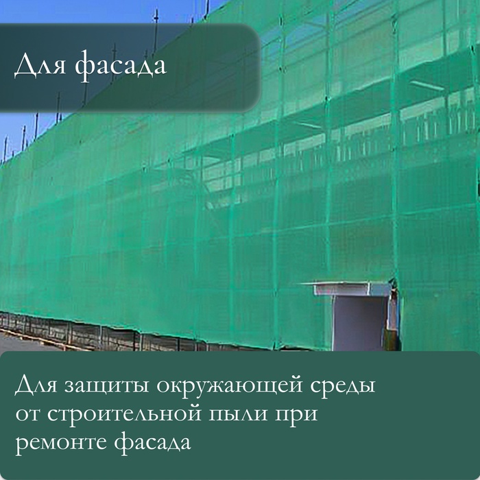 Сетка затеняющая, 5×2 м, плотность 80 г/м², зелёная, в наборе 15 клипс