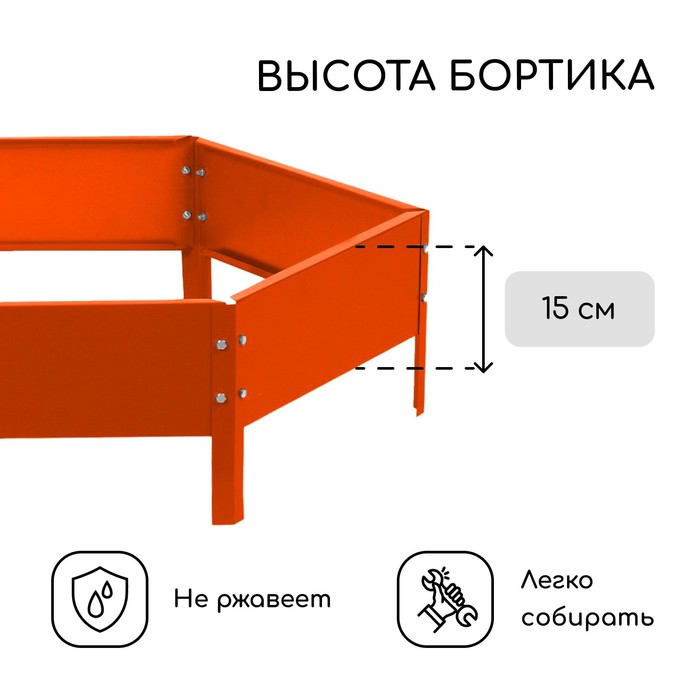 Клумба оцинкованная, d=80 см, высота бортика 15 см, оранжевая, Greengo