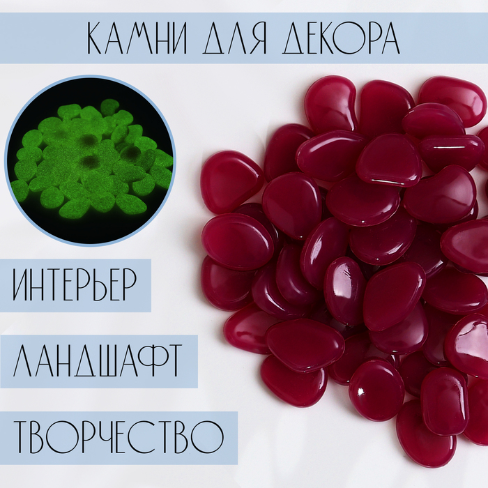 Светящийся декор «Галька», акрил, 100 г, фракция 2-3 см, розовый