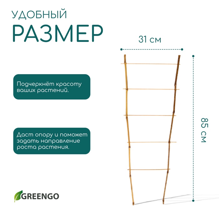 Шпалера, 85×31×1 см, бамбук, «Одинарная», Greengo