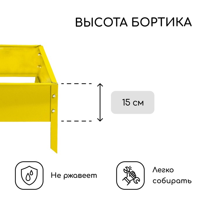 Клумба оцинкованная, 50×50×15 см, жёлтая, «Квадро», Greengo
