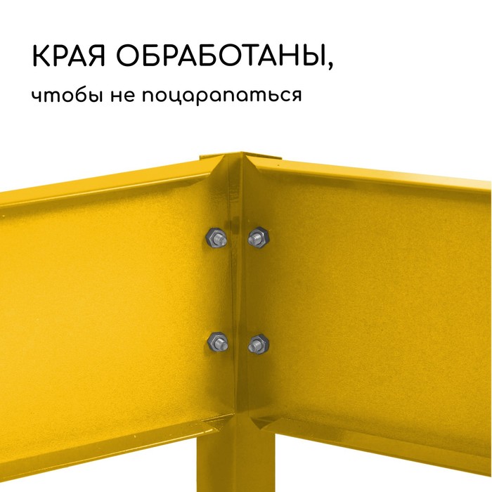 Клумба оцинкованная, 3 яруса, d=60–100–140 см, высота бортика 45 см, жёлтая, Greengo