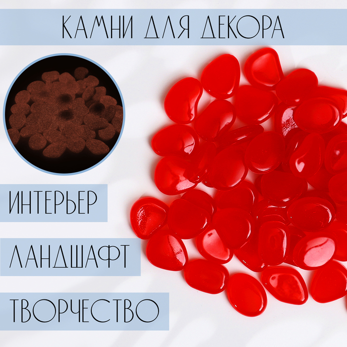 Светящийся декор «Галька», акрил, 100 г, фракция 2-3 см, красный