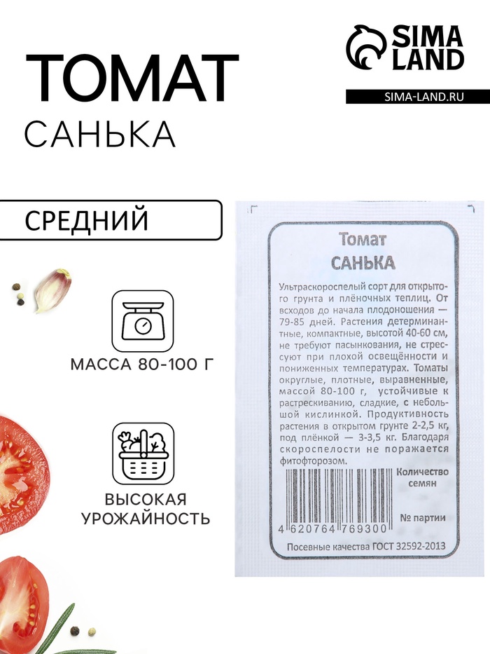 Семена Томат