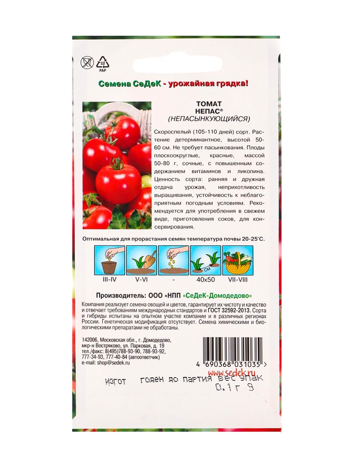 Семена Томат «Непас », 0.1 г, «СеДеК»