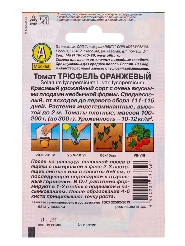 Семена Томат