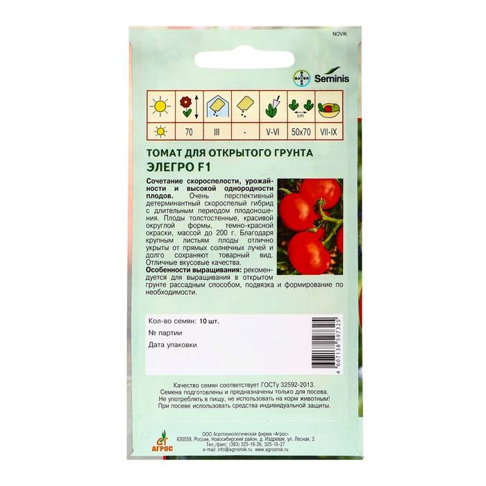 Семена Томат, «Элегро», F1, 10 шт., Seminis, «Агрос»