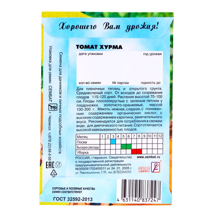 Семена Томат «Хурма», детерминантный, среднерослый, 0.1 г, «Сембат»
