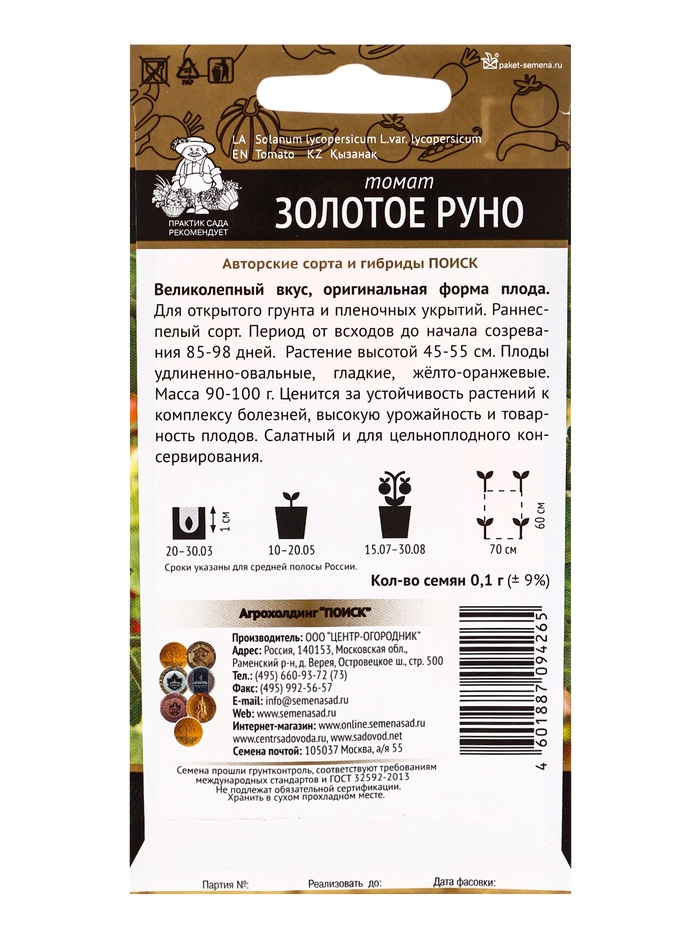 Семена Томат «Золотое руно», 0.1 г, «ПОИСК»