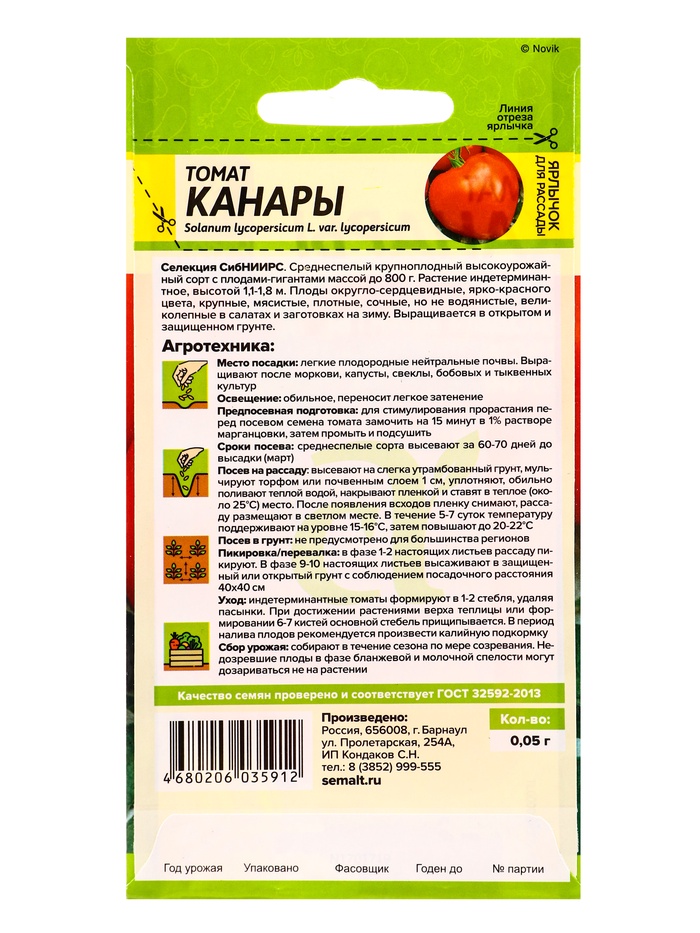 Семена Томат «Канары», 0.05 г, «Семена Алтая»