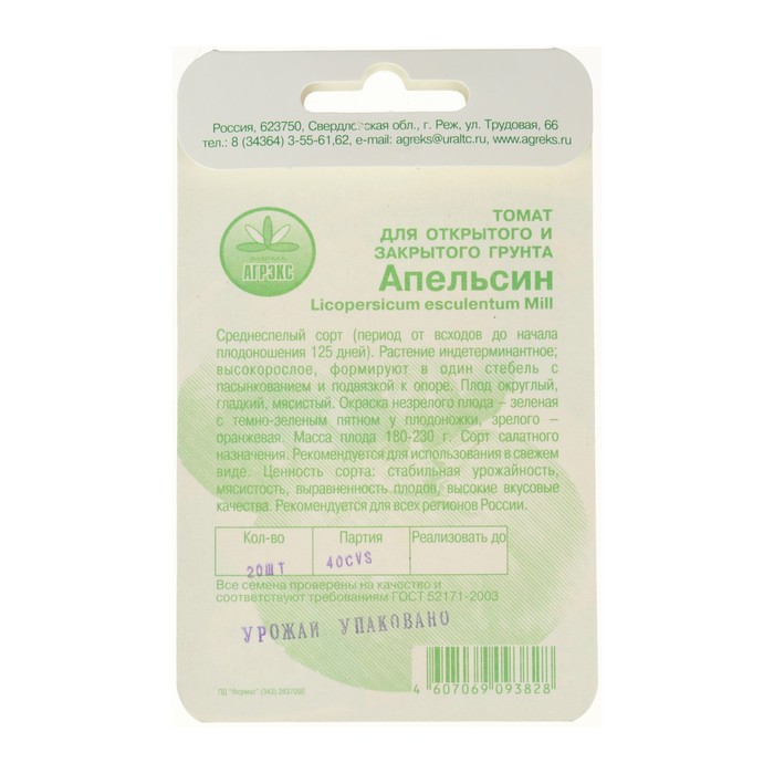 Семена Томат «Апельсин», 20 шт., «АГРЭКС»