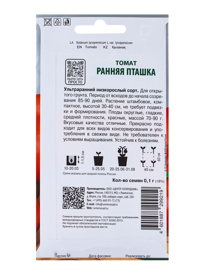 Семена Томат «Ранняя пташка», 0.1 г, «ПОИСК»