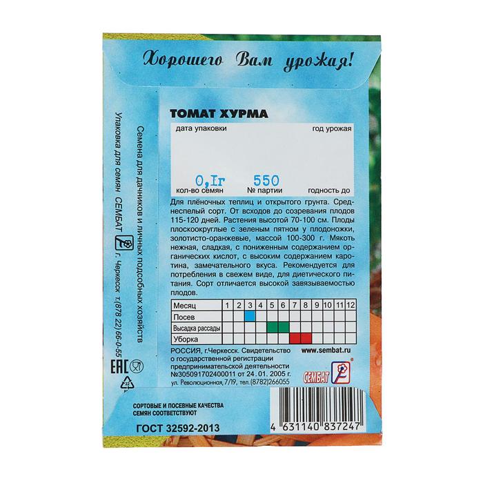 Семена Томат «Хурма», детерминантный, среднерослый, 0.1 г, «Сембат»
