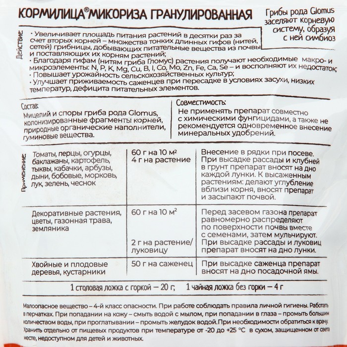Удобрение