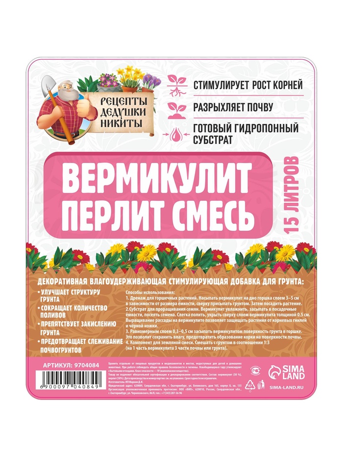 Смесь Вермикулит и Перлит «Рецепты Дедушки Никиты» 15 л