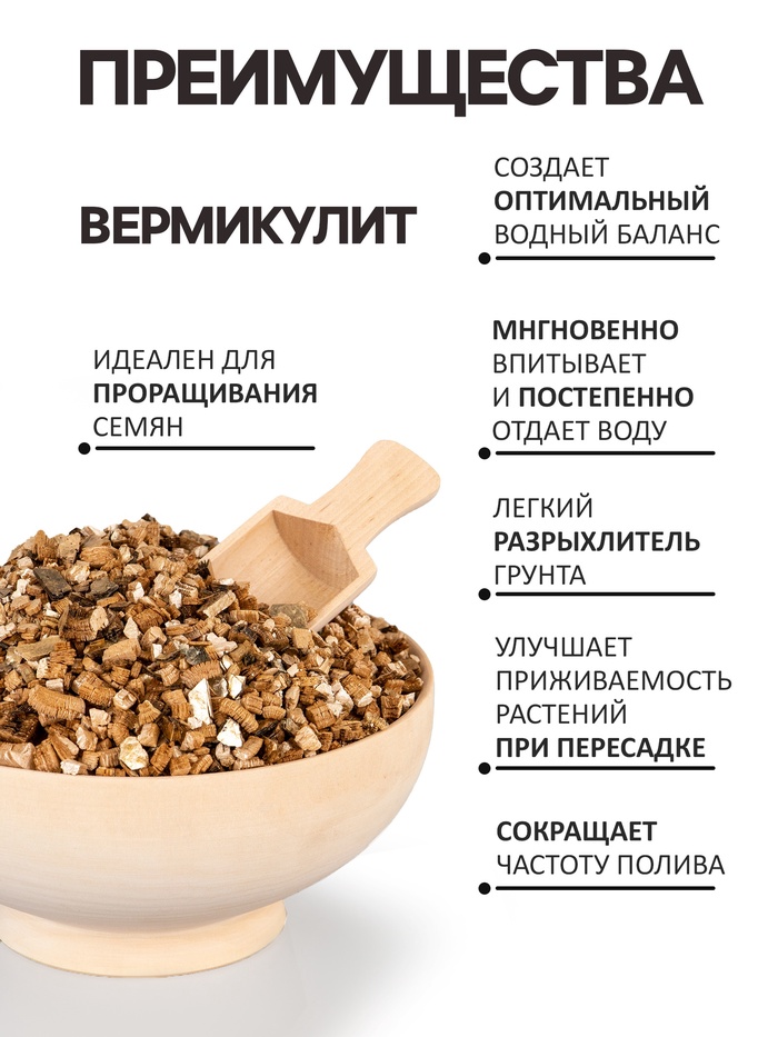Вермикулит «Рецепты Дедушки Никиты» для растений, добавка в грунт, для рассады, фр 2-3 15 литров
