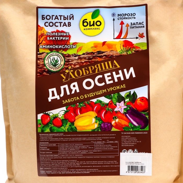 Удобрение органическое Осеннее, Удобряша, 900 г