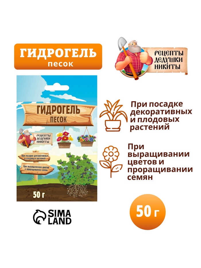 Гидрогель «Рецепты Дедушки Никиты», песок, 50 г