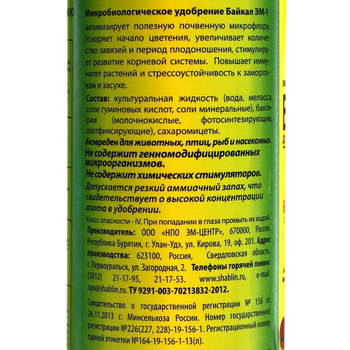 Микробиологическое удобрение