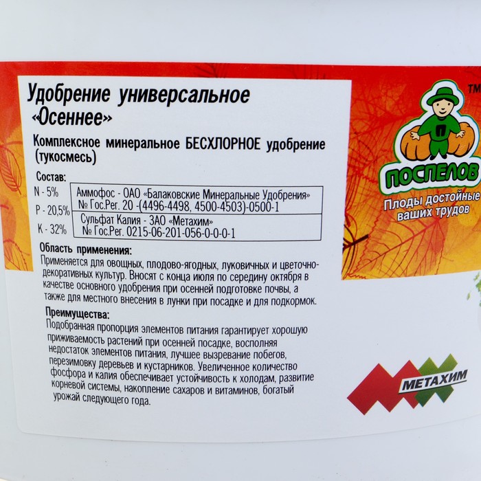 Удобрение Универсальное