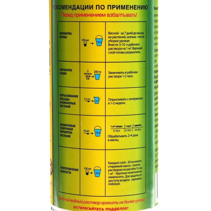 Микробиологическое удобрение