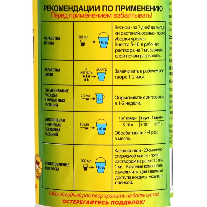 Микробиологическое удобрение
