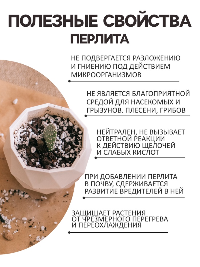 Перлит «Рецепты Дедушки Никиты» марка М100 2 л.