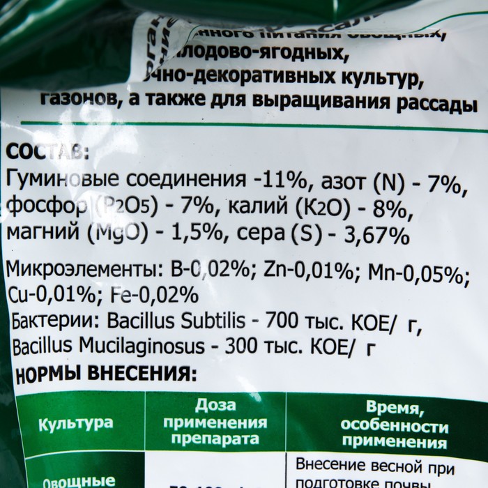 Удобрение органо-минеральное