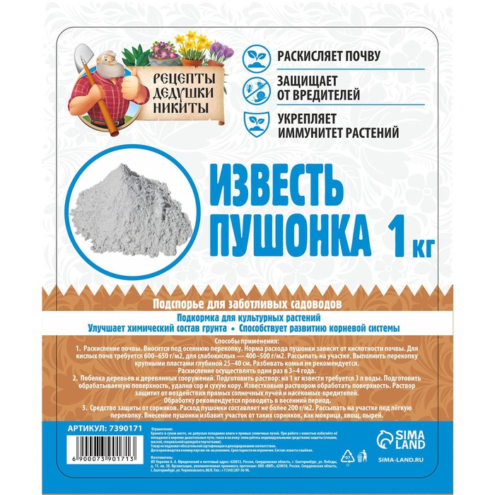 Известь пушонка «Рецепты Дедушки Никиты», 1 кг