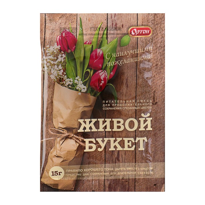 Универсальная подкормка для срезанных цветов