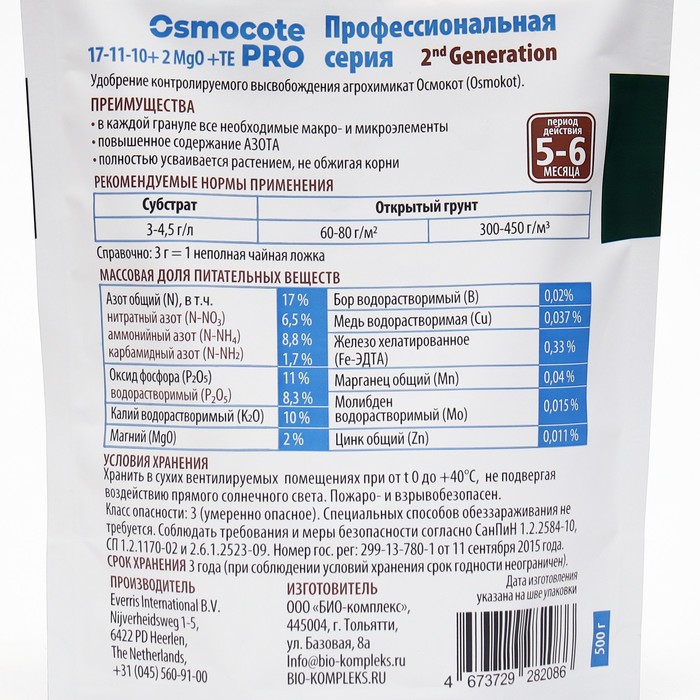 Удобрение Osmocote Pro 17-11-10 + 2Мg, 5-6 мес., 0,5 кг