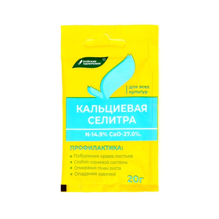 Удобрение минеральное Селитра кальциевая, 20 г