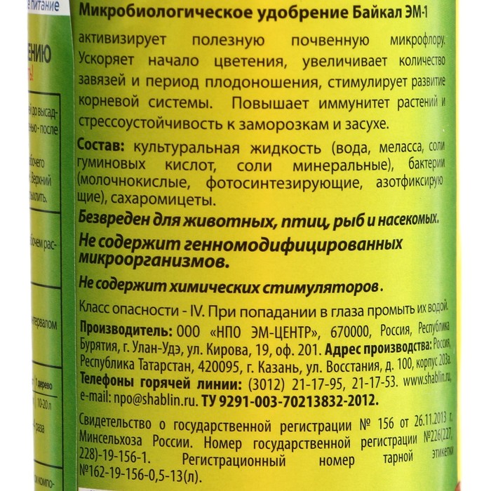Микробиологическое удобрение