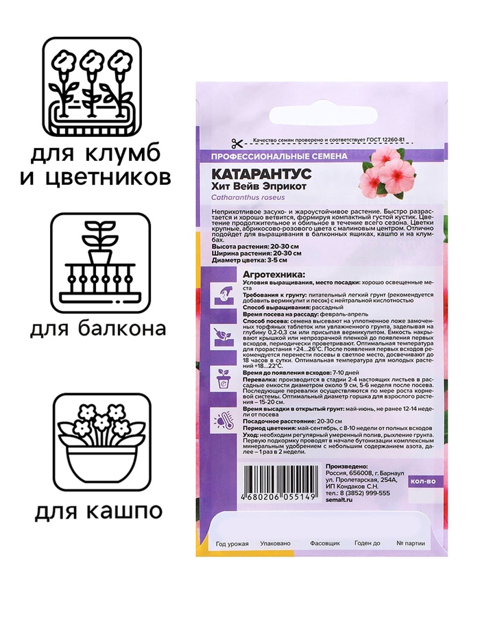 Семена цветов Катарантус «Хит Вейв Эприкот», 5 шт., однолетник, «Семена Алтая»