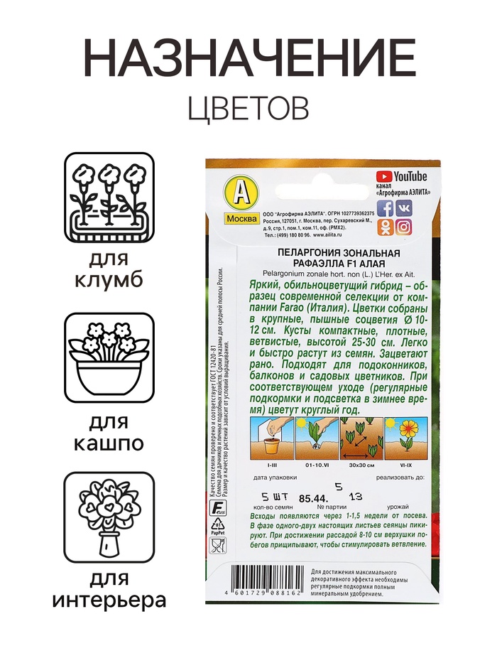 Семена цветов Пеларгония