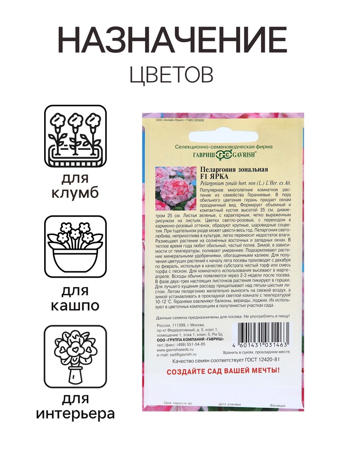 Семена цветов Пеларгония