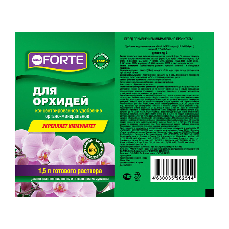 Бона Форте Здоровье для орхидей саше 10 мл (25/75 шт) КРАТНО 25