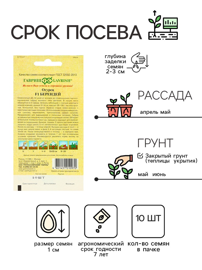 Семена огурца «Берендей», F1, 10 шт., «Гавриш»