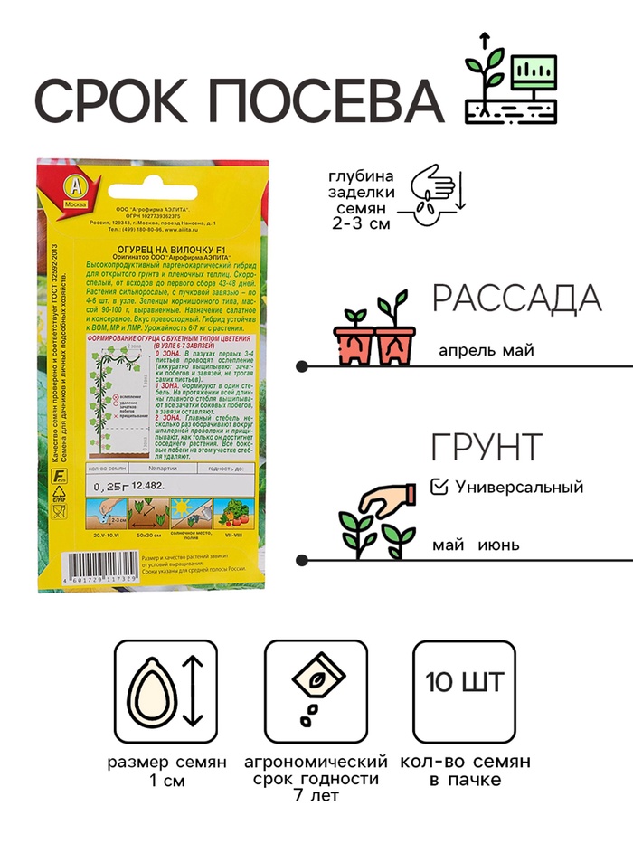Семена Огурец