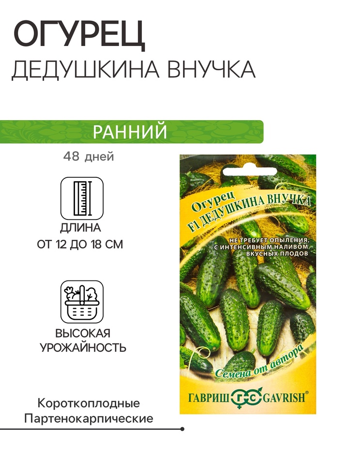Семена огурца
