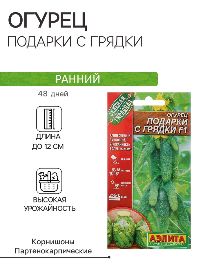 Семена Огурец