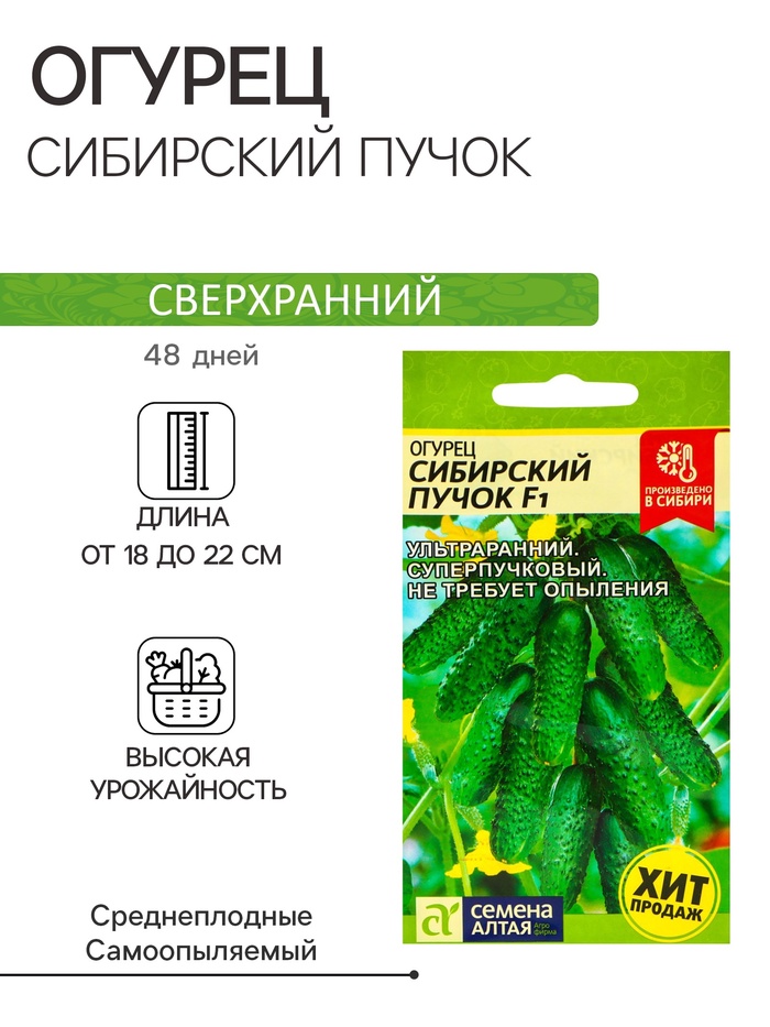 Семена Огурец