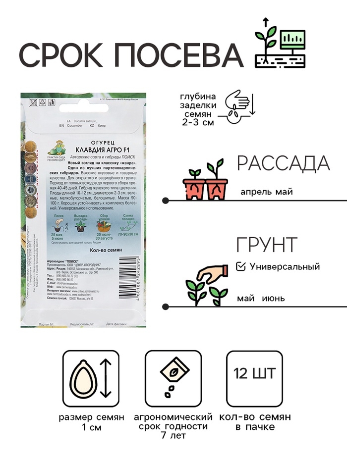Семена Огурец «Клавдия Агро», F1, 12 шт., «Поиск»