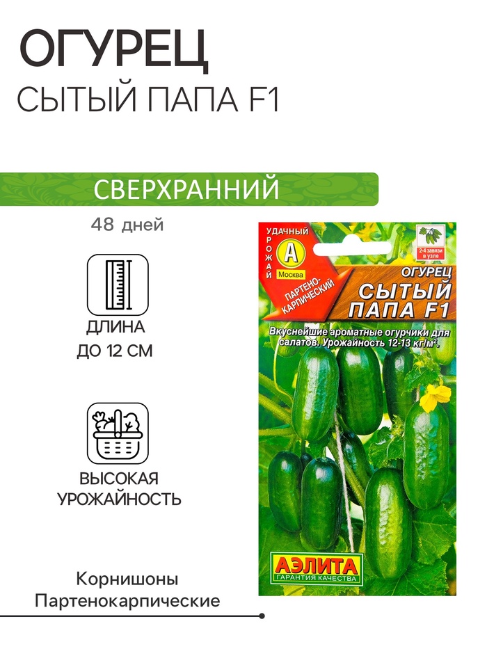 Семена Огурец
