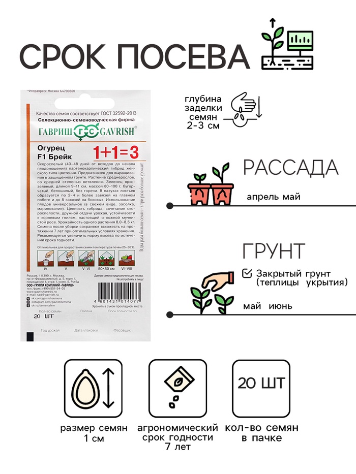 Семена Огурец корнишон