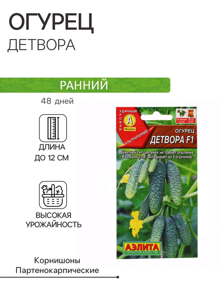 Семена огурца